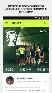 Nike Run Club скриншот 3