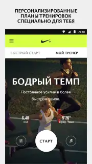 Nike Run Club скриншот 2